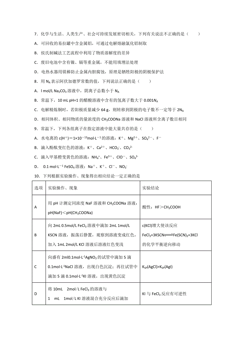 广西钦州市第一中学2019-2020学年高二5月月考理科综合化学试题 WORD版含答案.doc_第1页