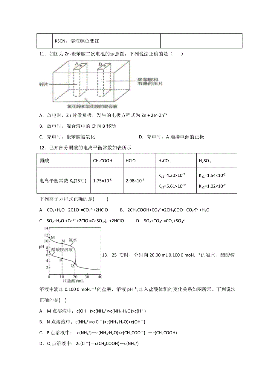 广西钦州市第一中学2019-2020学年高二5月月考理科综合化学试题 WORD版含答案.doc_第2页