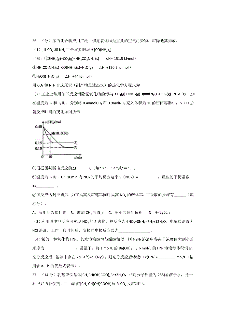 广西钦州市第一中学2019-2020学年高二5月月考理科综合化学试题 WORD版含答案.doc_第3页