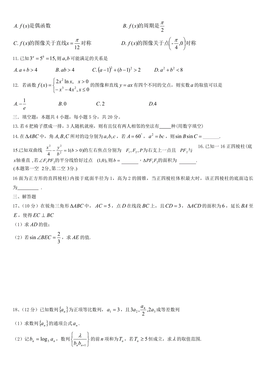 山东省济南市章丘区第四中学2020届高三数学2月模拟试题.doc_第2页