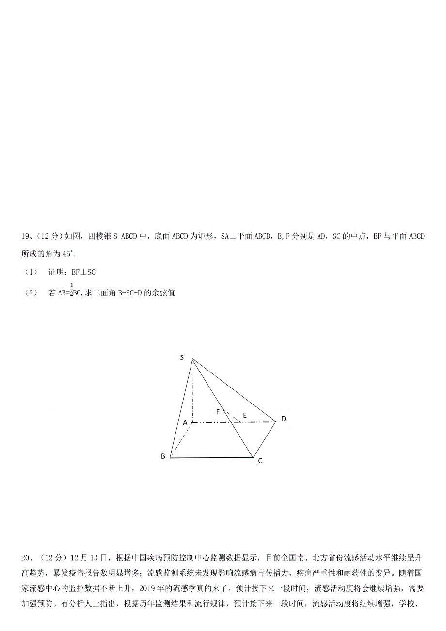 山东省济南市章丘区第四中学2020届高三数学2月模拟试题.doc_第3页