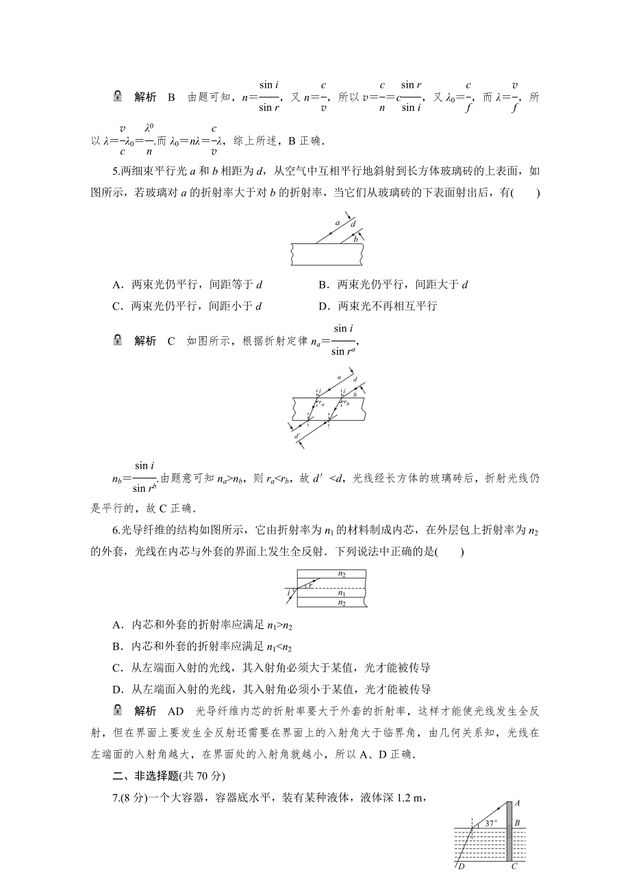 《原创》新课标2014年高考一轮复习之高效课堂四十七.doc_第2页