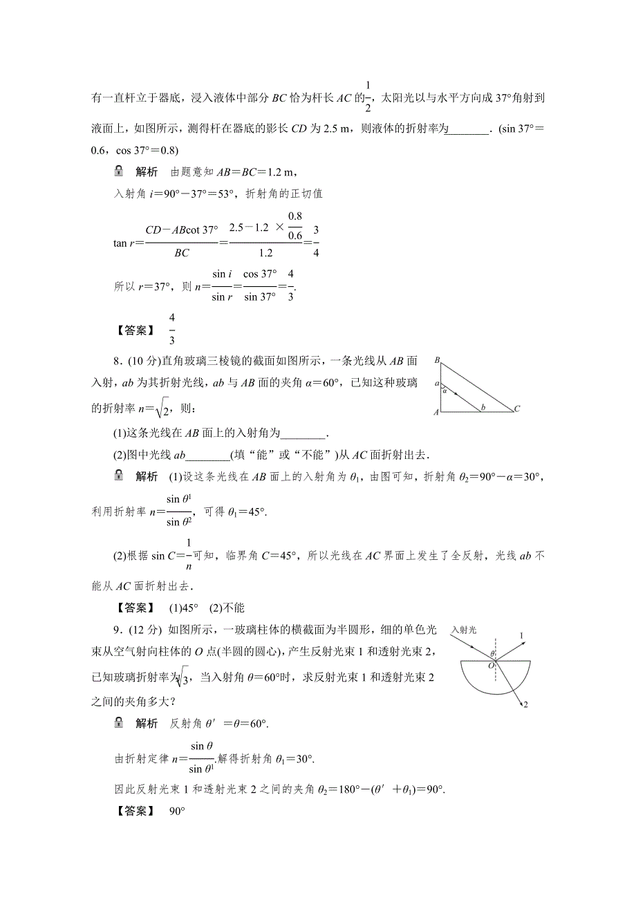 《原创》新课标2014年高考一轮复习之高效课堂四十七.doc_第3页