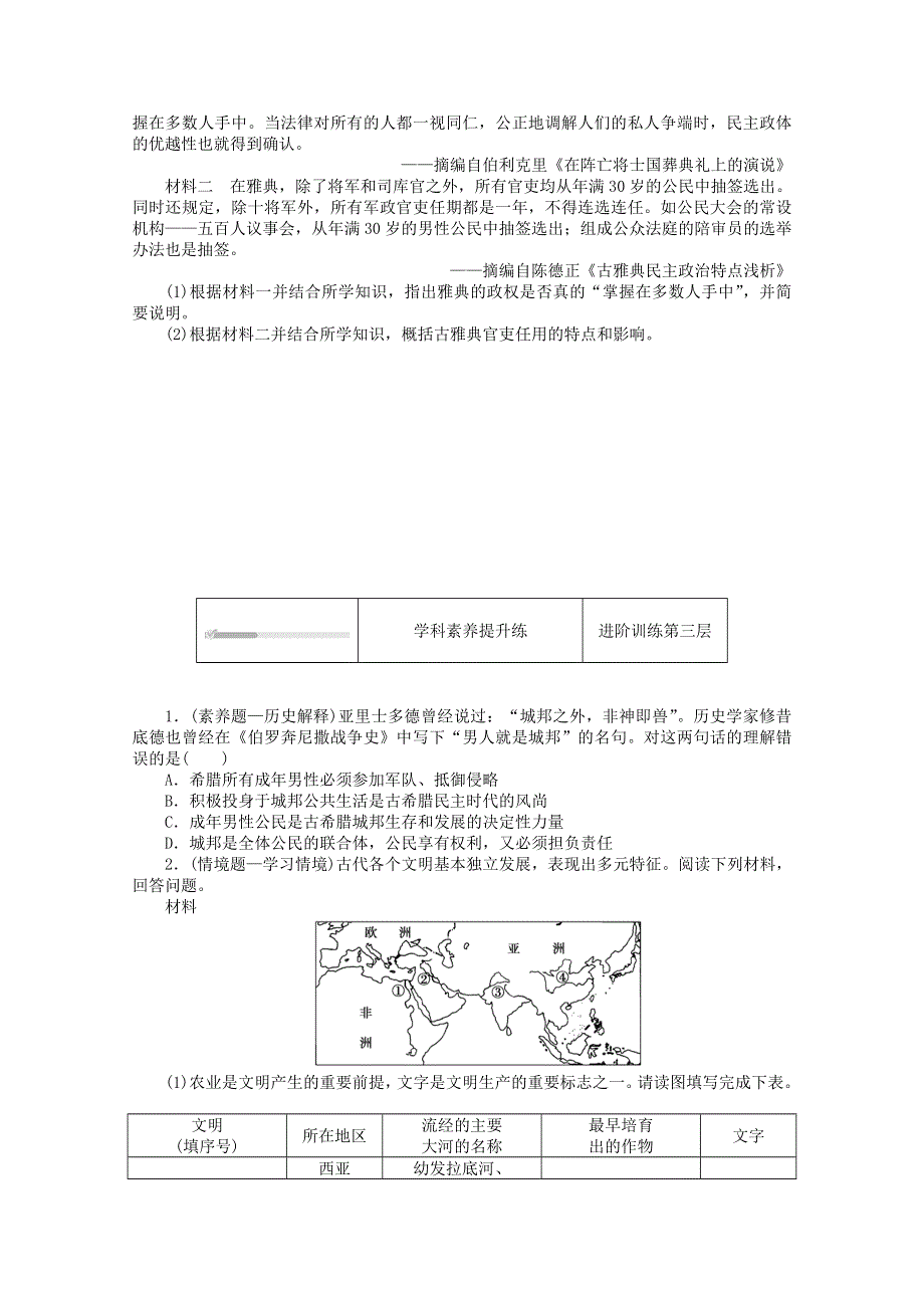 2020-2021学年新教材高中历史 第一单元 古代文明的产生与发展 第1课 文明的产生与早期发展课时作业（含解析）新人教版必修《中外历史纲要（下）》.doc_第3页