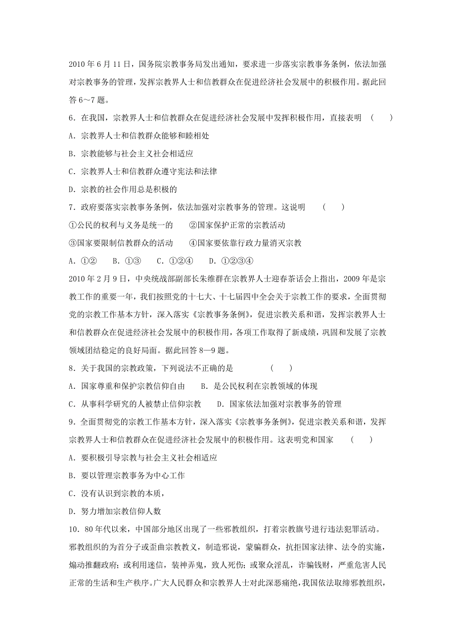 内蒙古准格尔旗世纪中学人教版高中政治必修二第三单元7-3 《我国的宗教政策》 习题 .doc_第2页