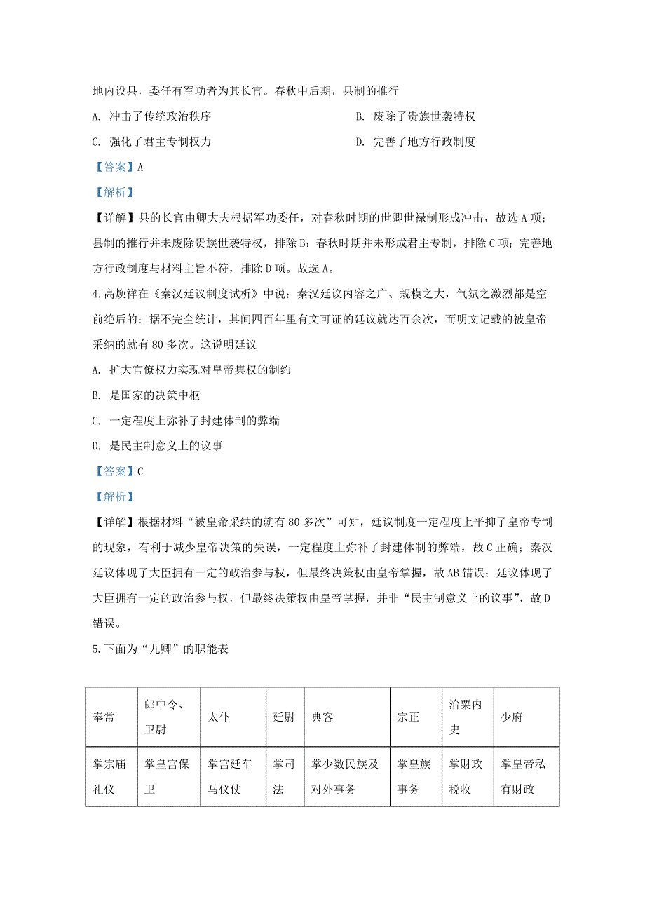 广西钦州市第一中学2019-2020学年高二历史5月月考试题（含解析）.doc_第2页