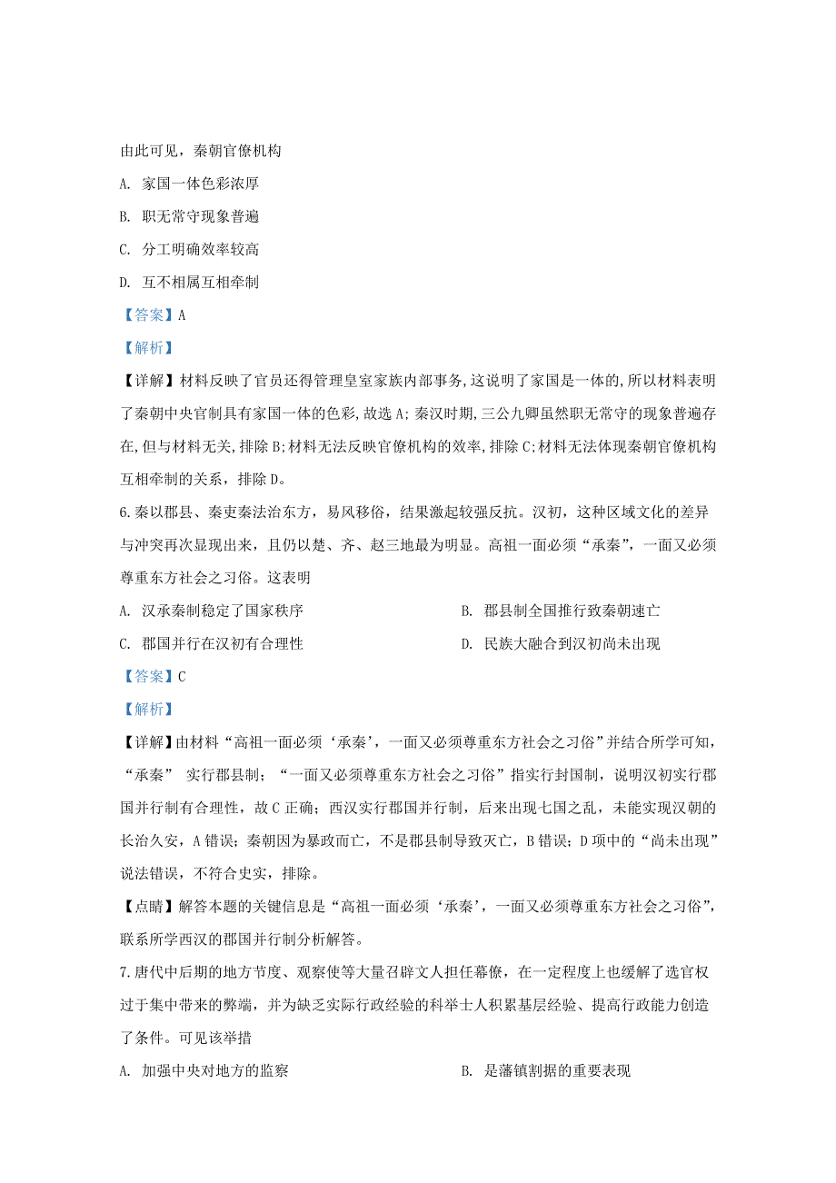 广西钦州市第一中学2019-2020学年高二历史5月月考试题（含解析）.doc_第3页