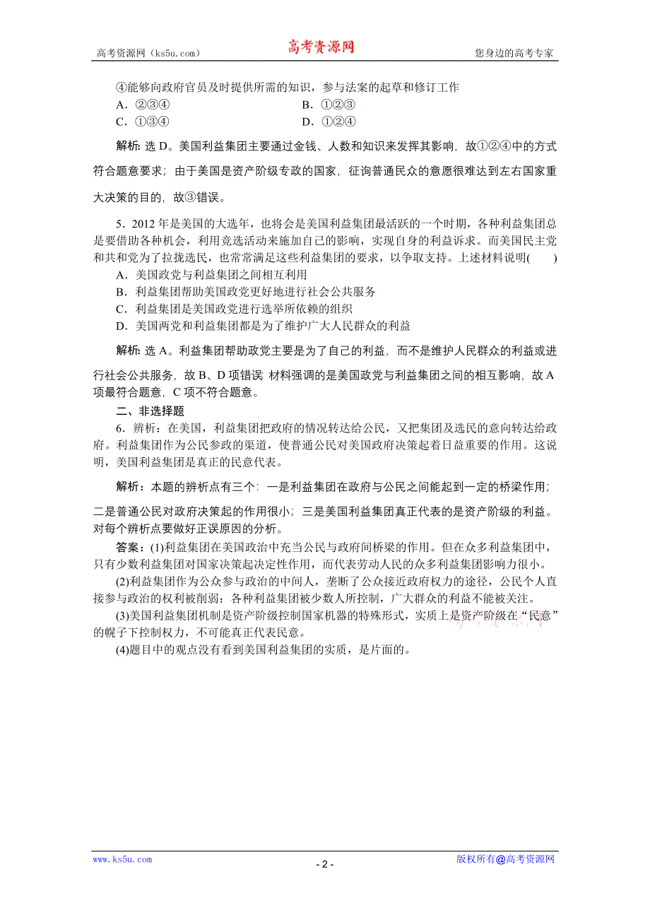 2012年高二政治：3.4美国的利益集团课堂检测（新人教选修3）.doc_第2页