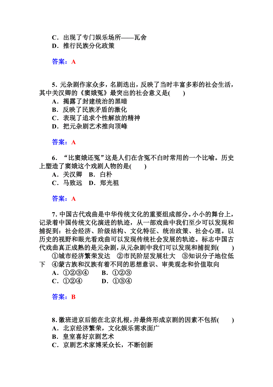 2014-2015学年高中历史知能提升（岳麓版必修3）第二单元中国古代文艺长廊 第10课梨园春天.doc_第2页