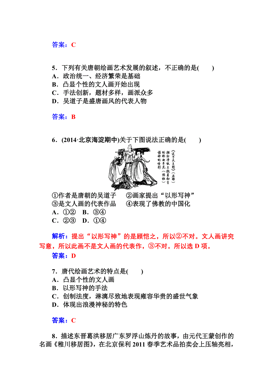 2014-2015学年高中历史知能提升（岳麓版必修3）第二单元中国古代文艺长廊 第8课笔墨丹青.doc_第2页