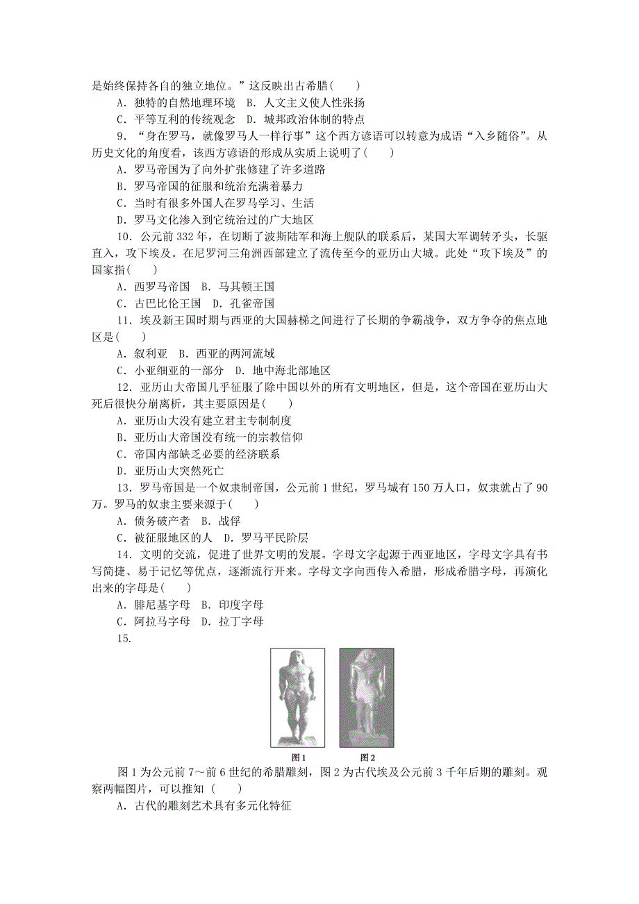 2020-2021学年新教材高中历史 第一单元 古代文明的产生与发展单元检测（含解析）新人教版必修《中外历史纲要（下）》.doc_第2页