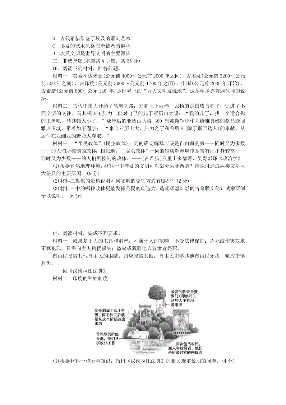 2020-2021学年新教材高中历史 第一单元 古代文明的产生与发展单元检测（含解析）新人教版必修《中外历史纲要（下）》.doc_第3页