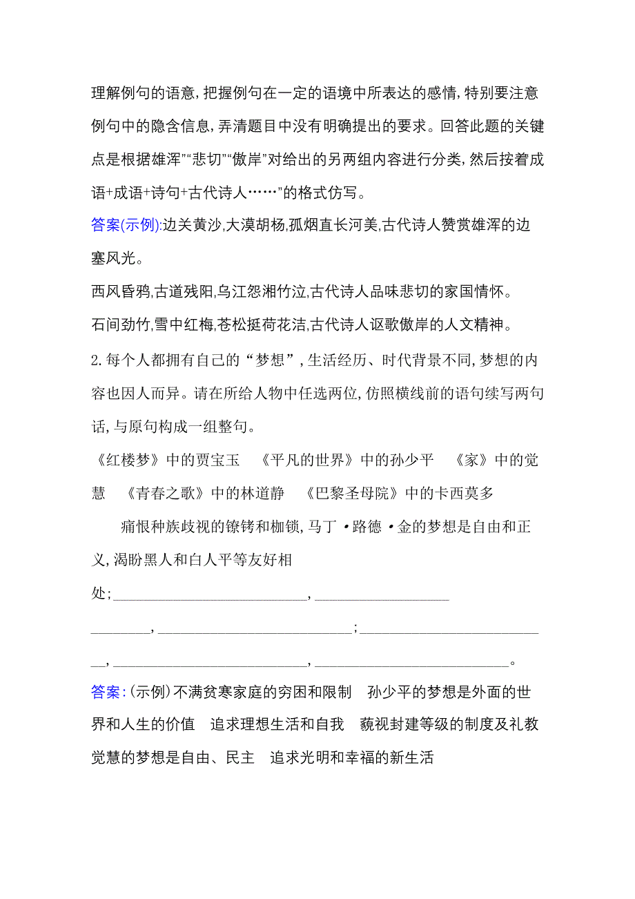 2021届高考语文（全国版）二轮复习专项提升对点练（十） 仿用、变换句式逻辑推断 WORD版含解析.doc_第2页