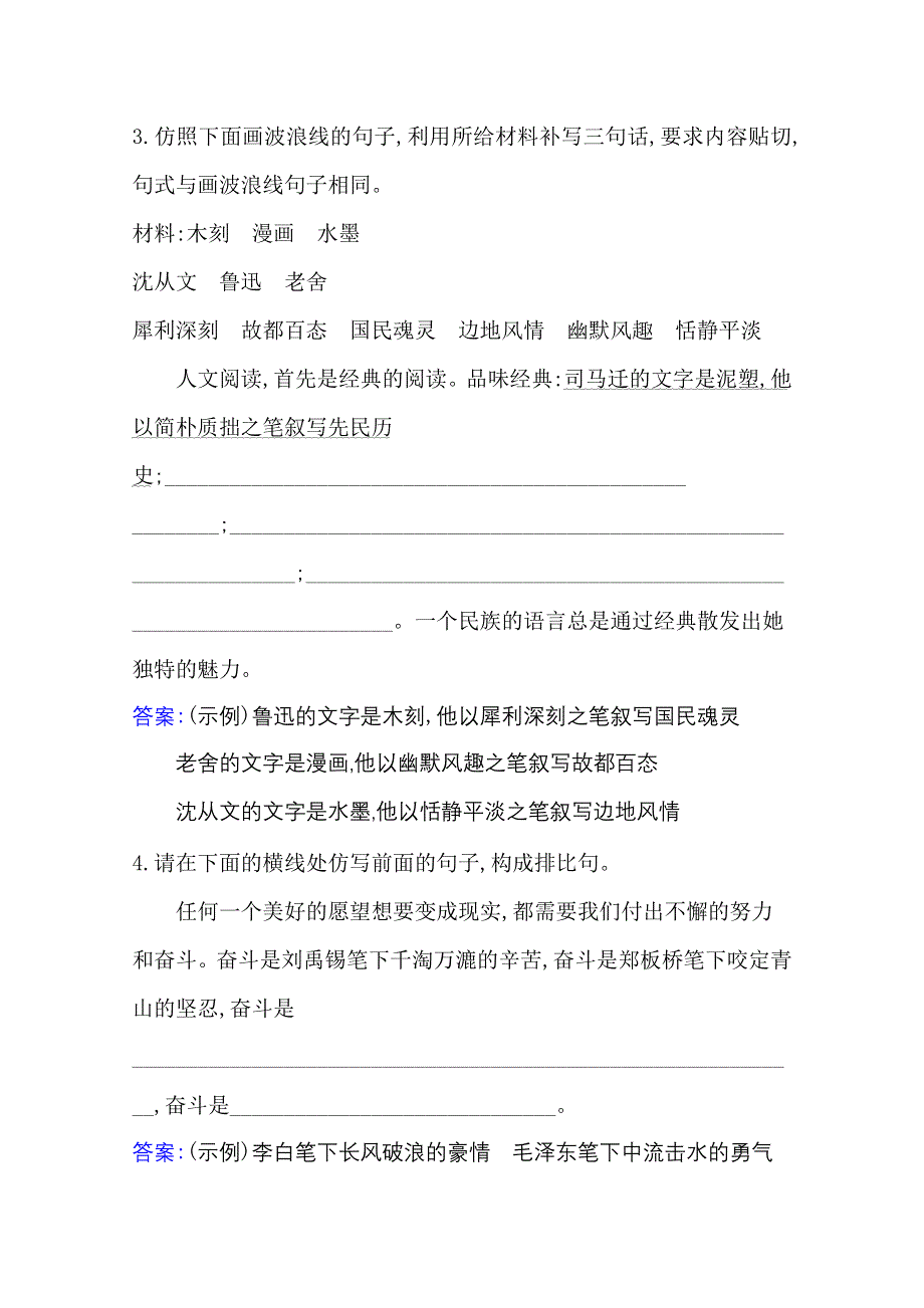 2021届高考语文（全国版）二轮复习专项提升对点练（十） 仿用、变换句式逻辑推断 WORD版含解析.doc_第3页