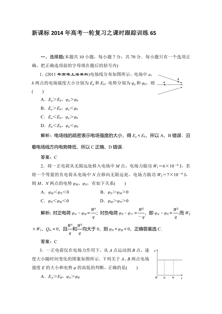 《原创》新课标2014年高考一轮复习之课时跟踪训练65.doc_第1页