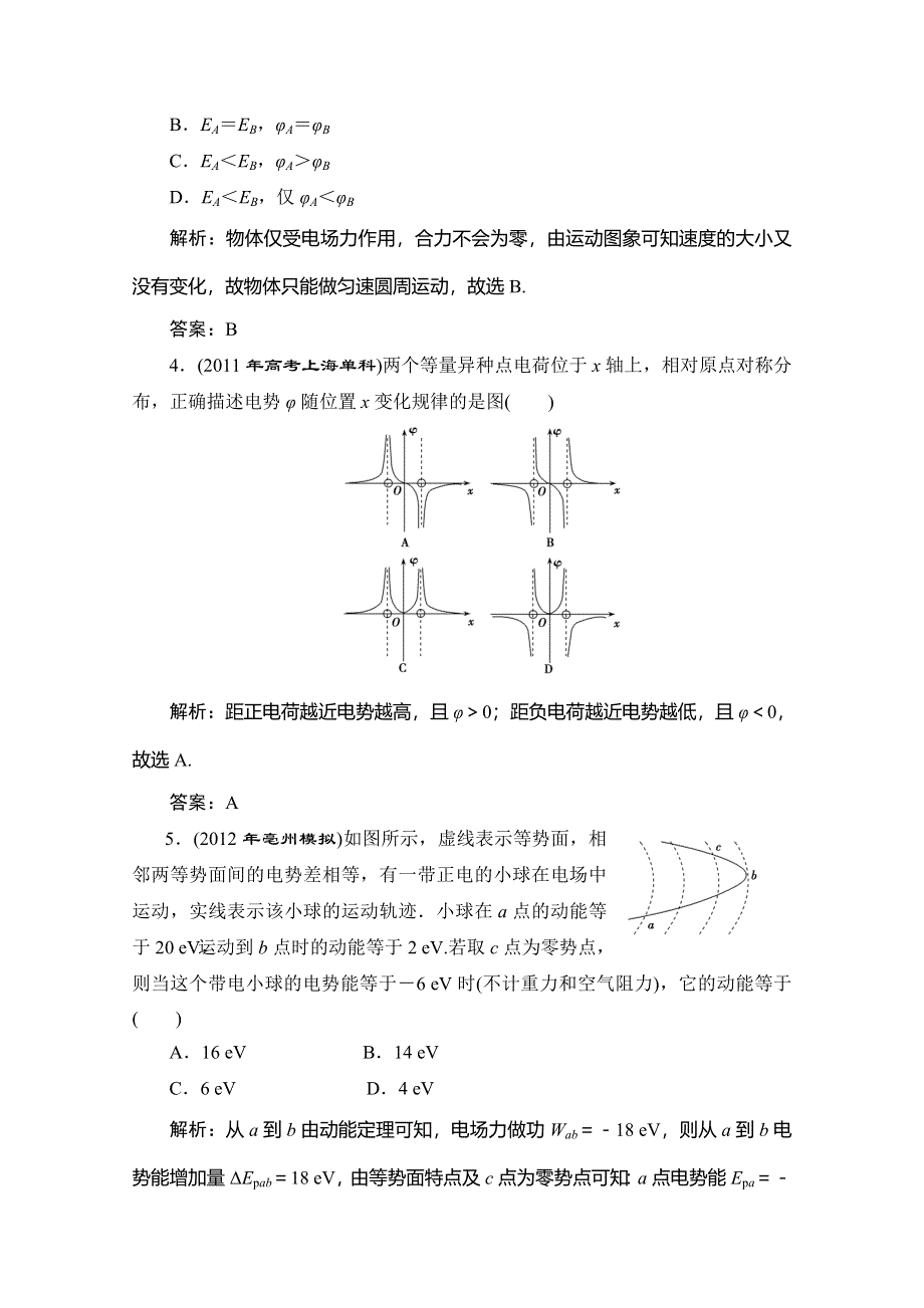 《原创》新课标2014年高考一轮复习之课时跟踪训练65.doc_第2页