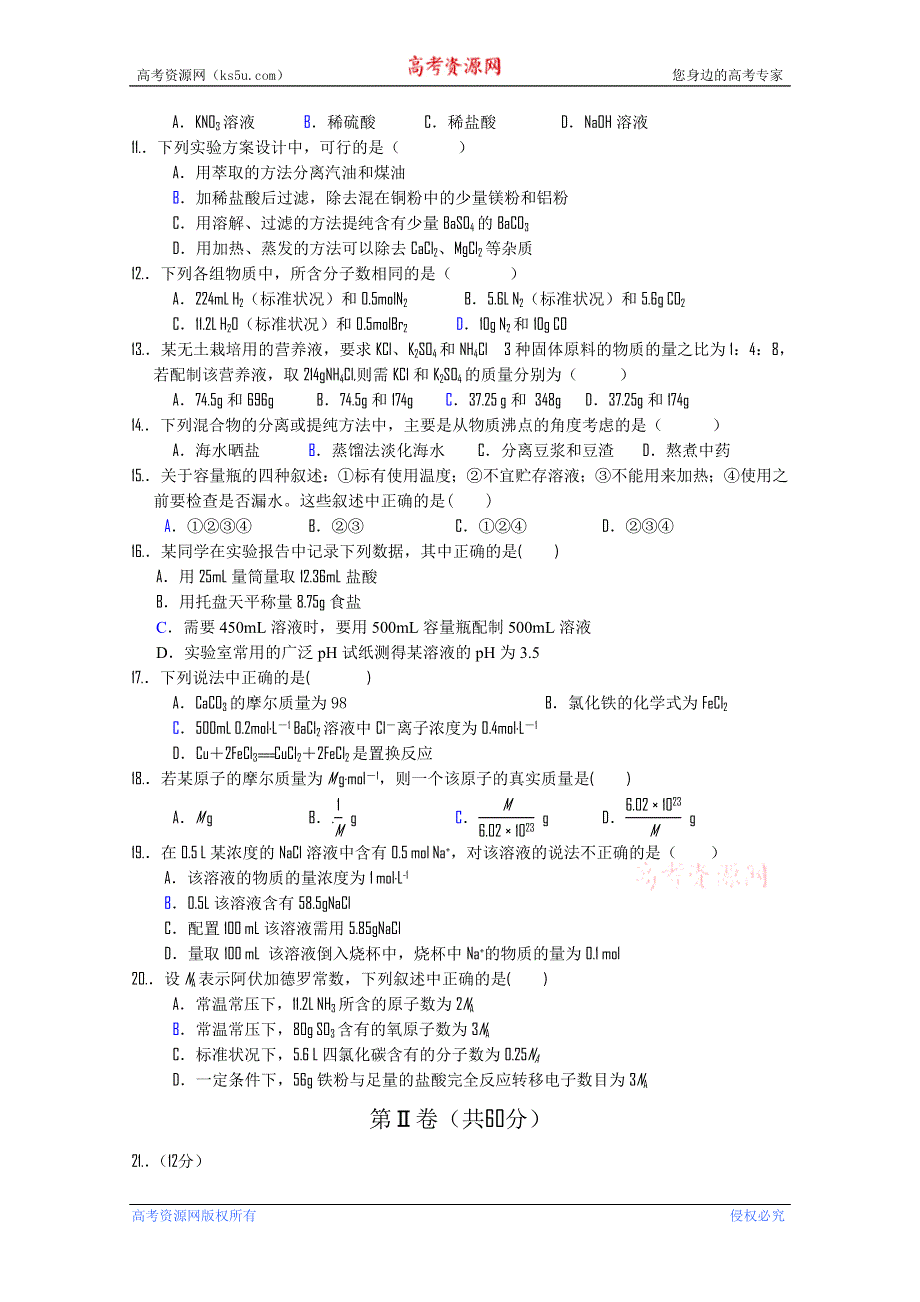 四川省邛崃一中高11-12学年度高一上期第一次月考（化学）.doc_第2页