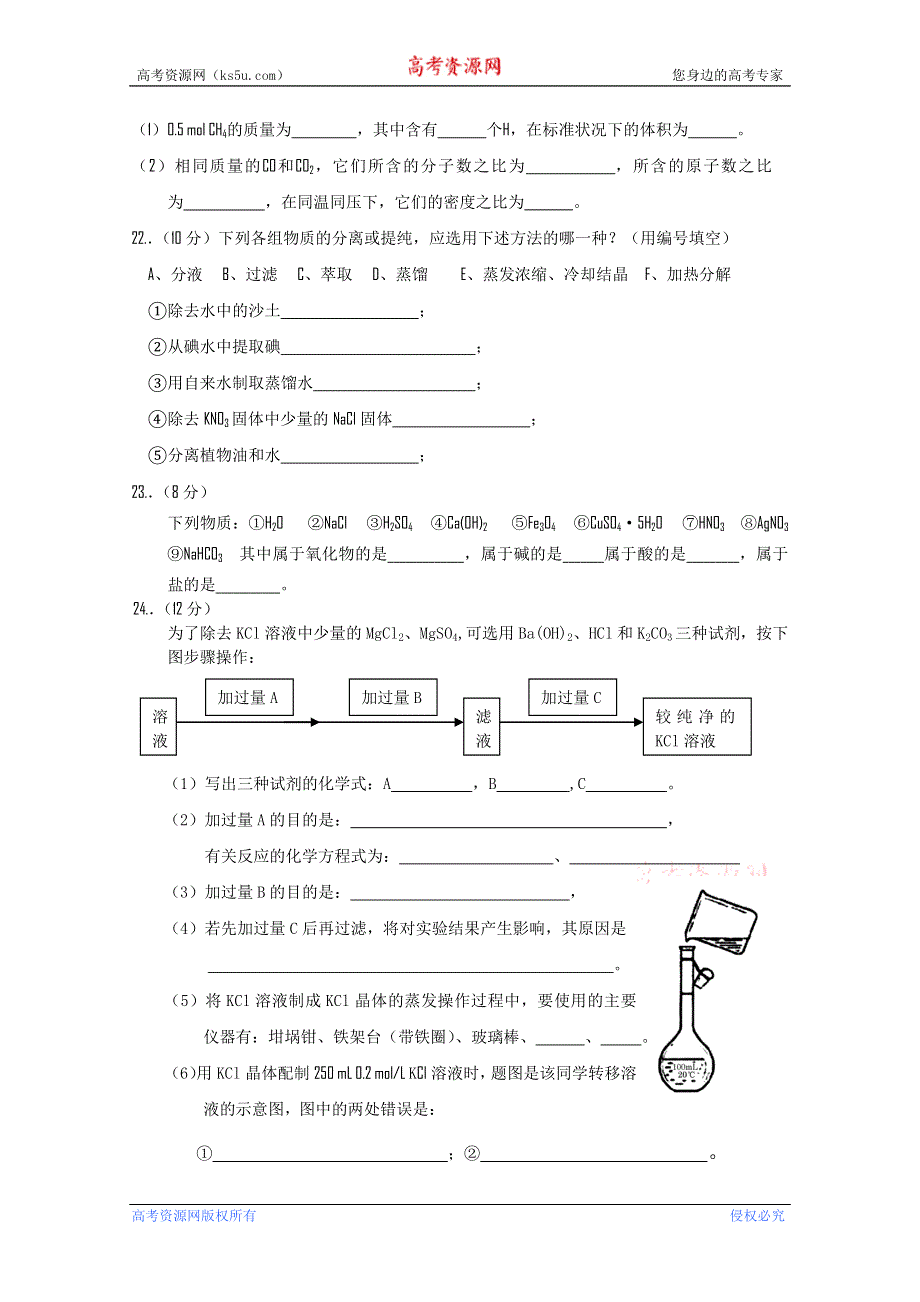 四川省邛崃一中高11-12学年度高一上期第一次月考（化学）.doc_第3页