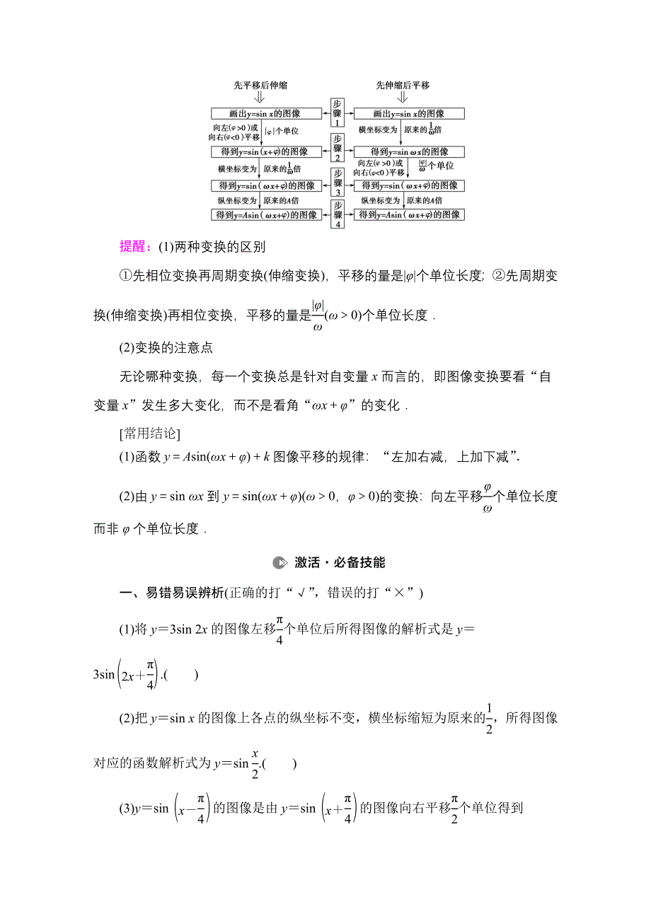 2022届高考统考数学理科北师大版一轮复习教师用书：第4章 第5节 函数Y＝ASIN（ΩX＋Φ）的图像及三角函数模型的简单应用 WORD版含解析.doc_第2页