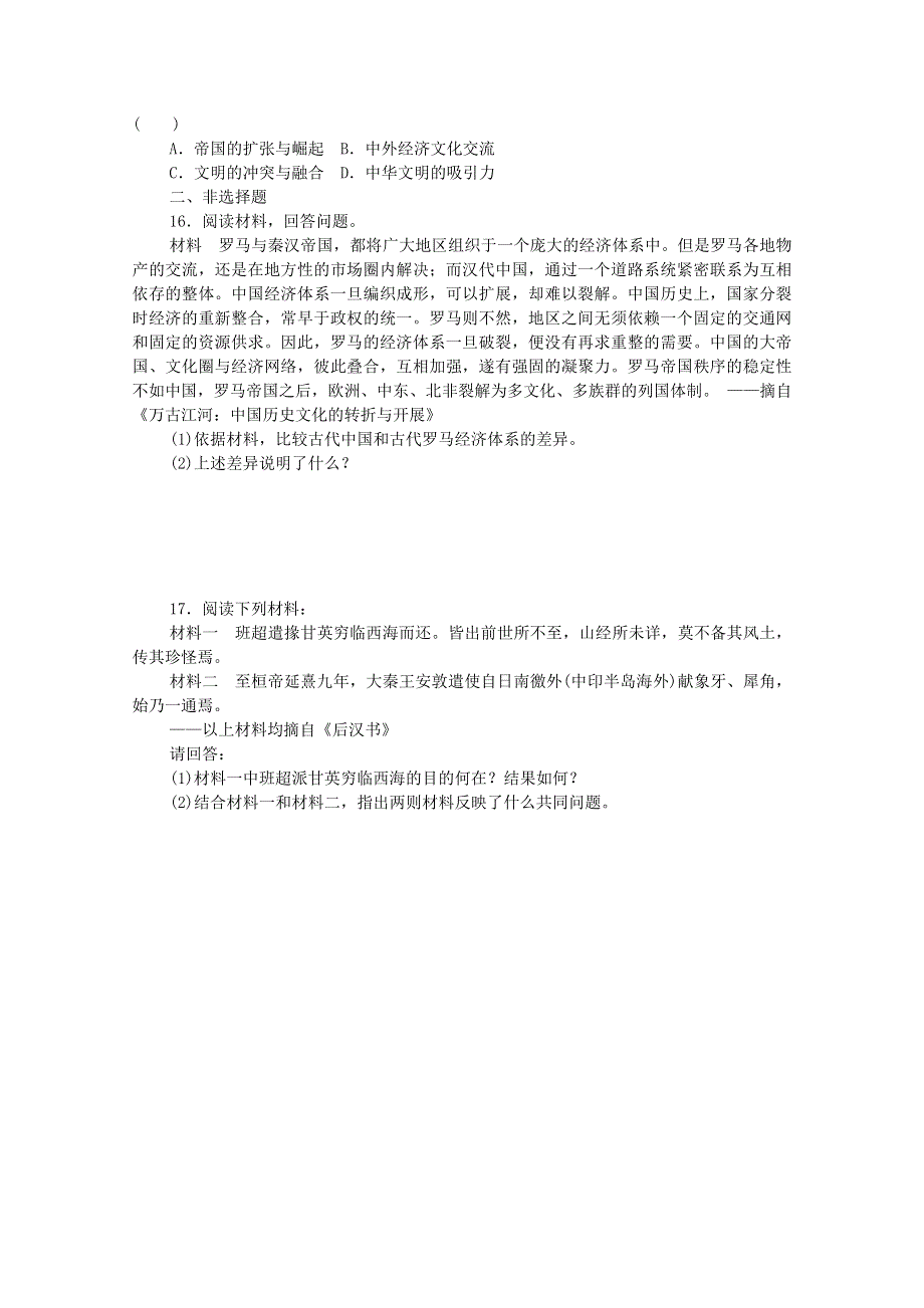 2020-2021学年新教材高中历史 第一单元 古代文明的产生与发展 2 古代世界的帝国与文明的交流课时作业（含解析）新人教版必修《中外历史纲要（下）》.doc_第3页