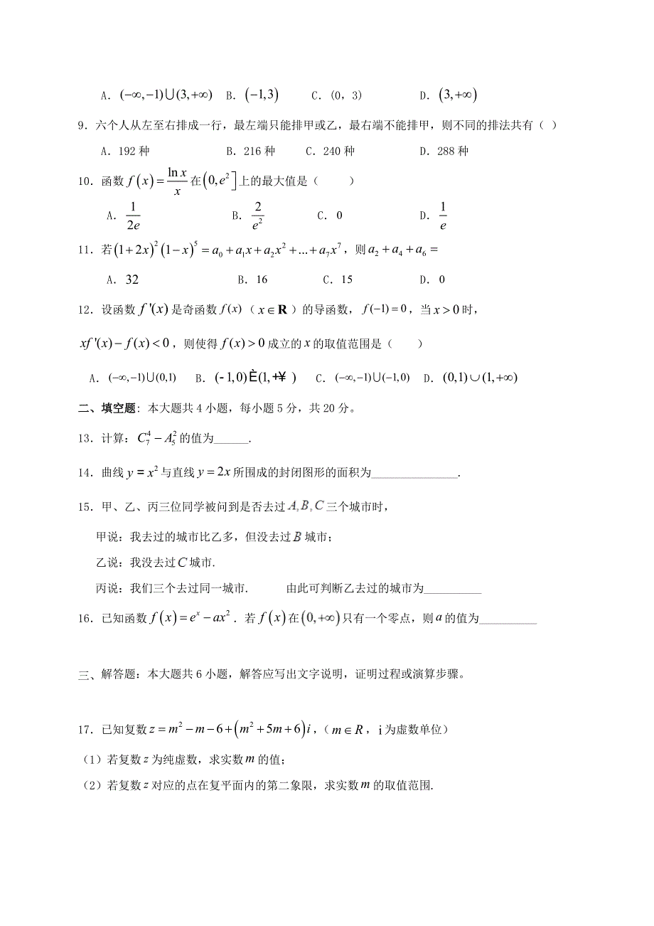 广西钦州市第一中学2019-2020学年高二数学5月月考试题 理.doc_第2页