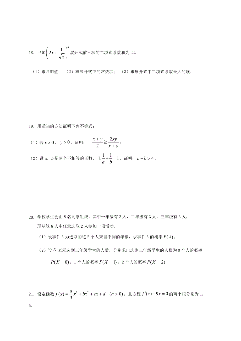 广西钦州市第一中学2019-2020学年高二数学5月月考试题 理.doc_第3页