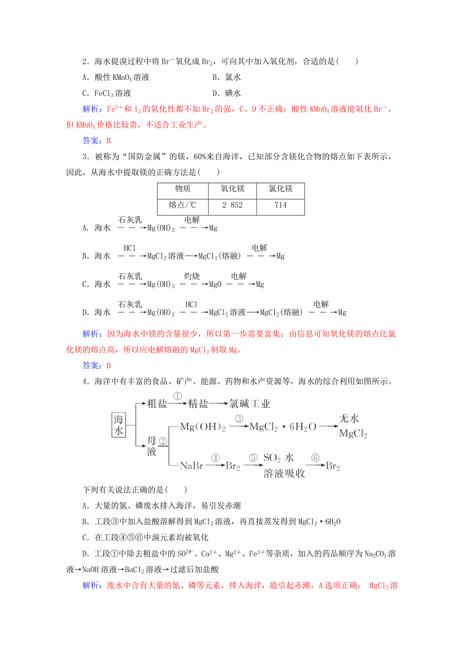 2020高中化学 第四章 化学与自然资源的开发利用 第一节 第2课时 海水资源的开发利用增分练（含解析）新人教必修2.doc_第3页