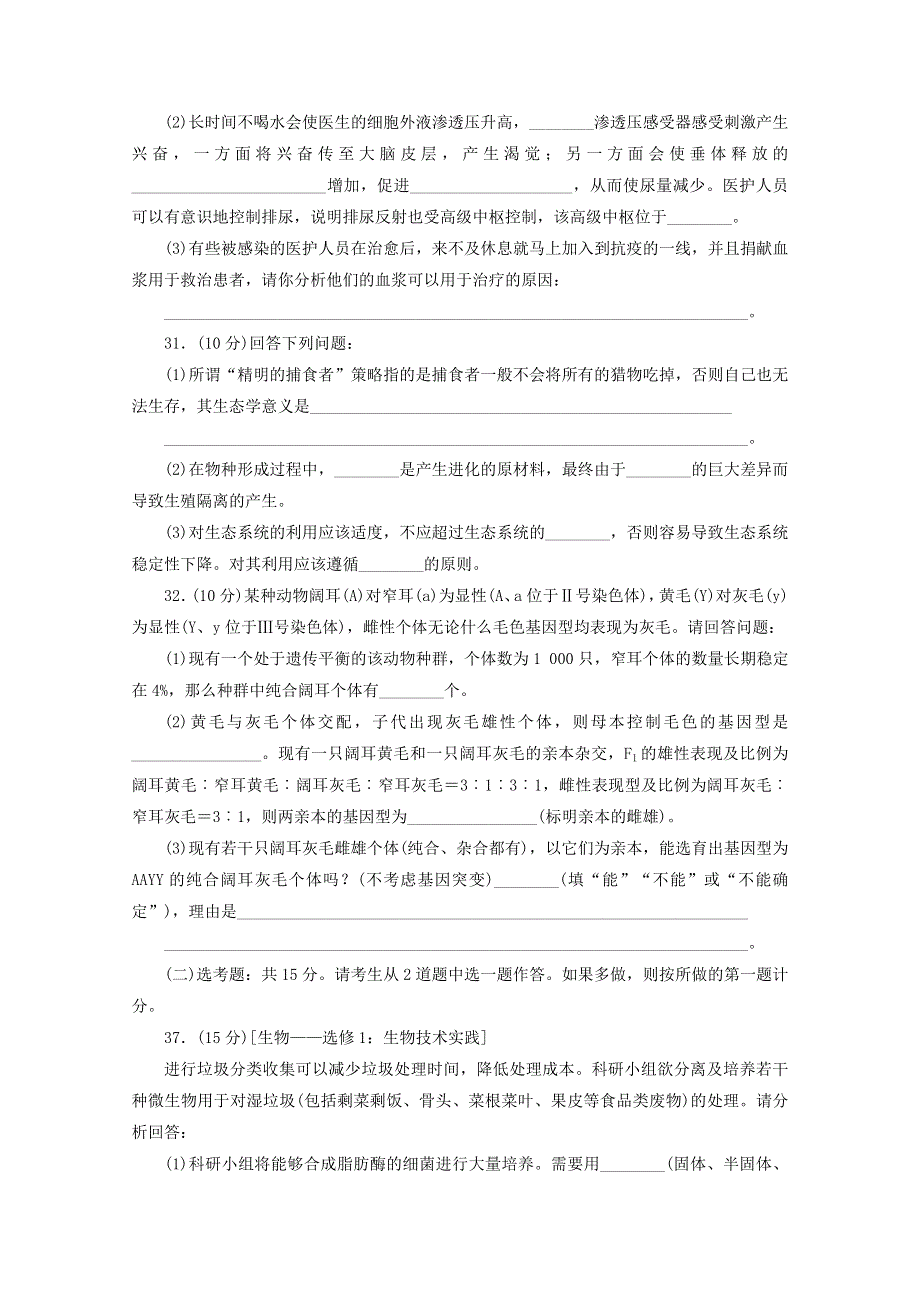 （统考版）2021高考生物二轮复习 预测押题卷（一）（含解析）.doc_第3页