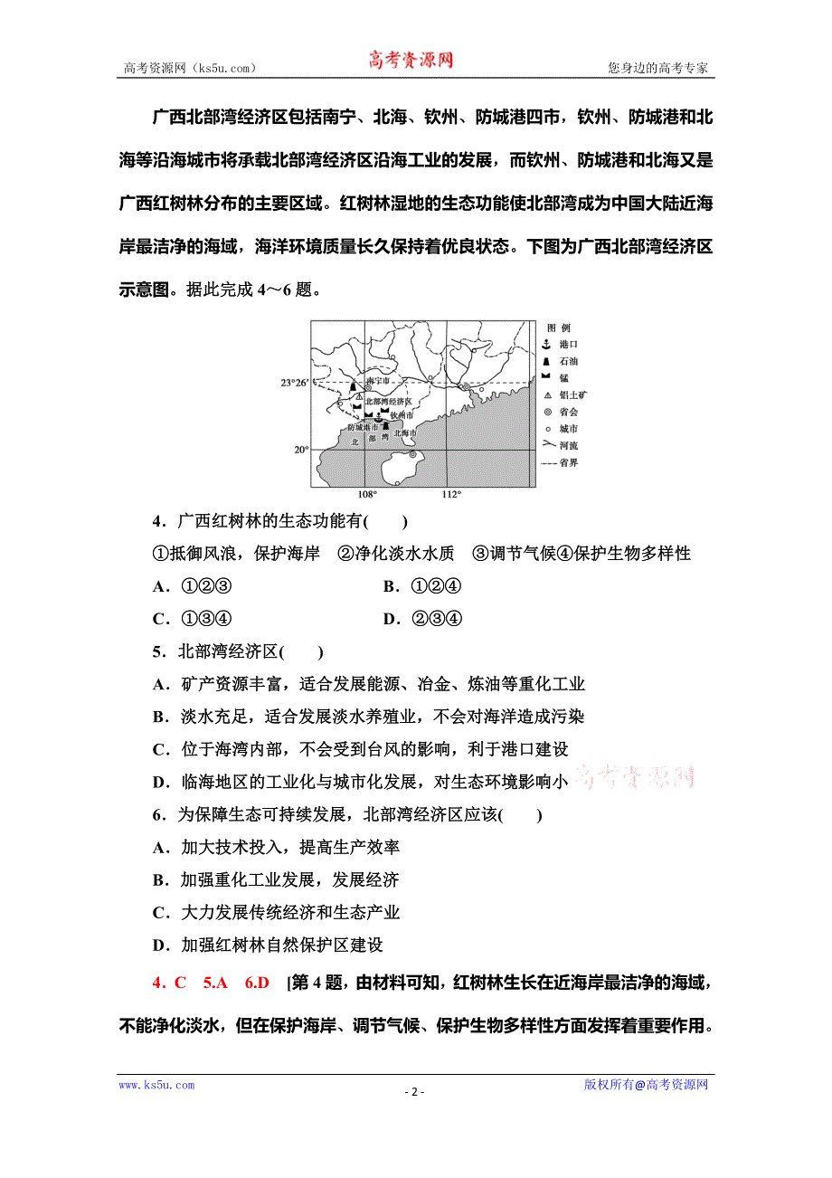 2019-2020学年人教版地理选修六章末综合测评 4 WORD版含解析.doc_第2页