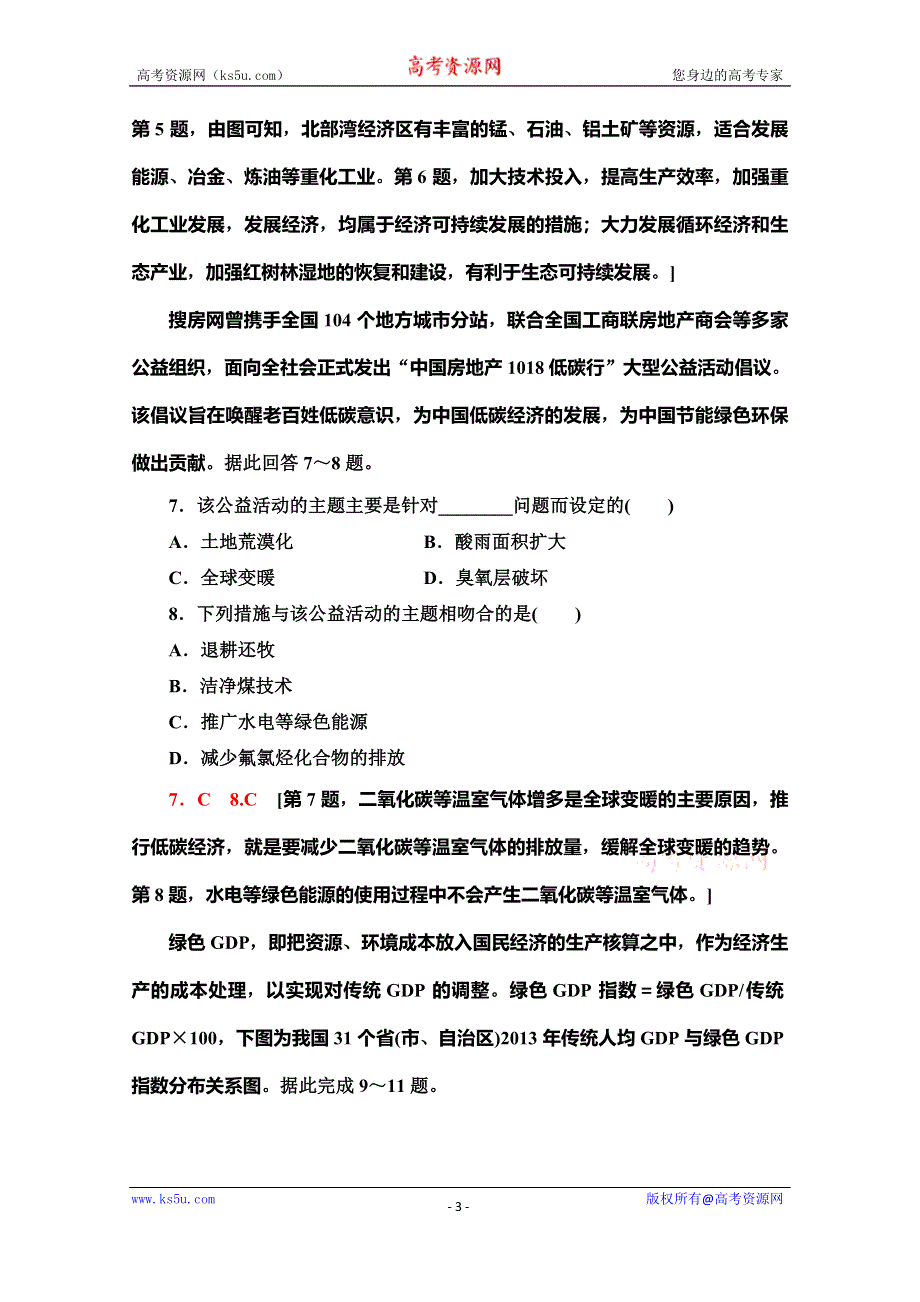 2019-2020学年人教版地理选修六章末综合测评 4 WORD版含解析.doc_第3页