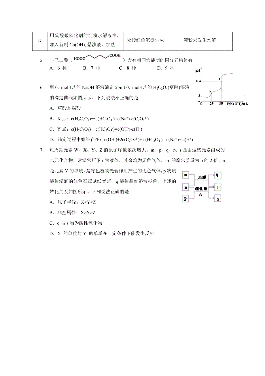 广东省揭阳一中2017届高三上学期第一次阶段考试化学试题 WORD版含答案.doc_第2页