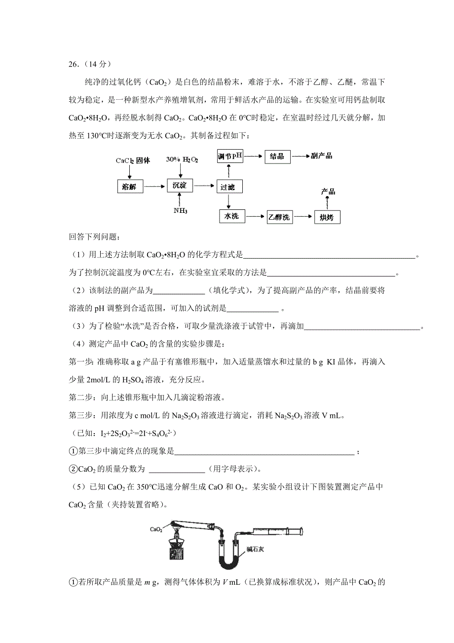 广东省揭阳一中2017届高三上学期第一次阶段考试化学试题 WORD版含答案.doc_第3页