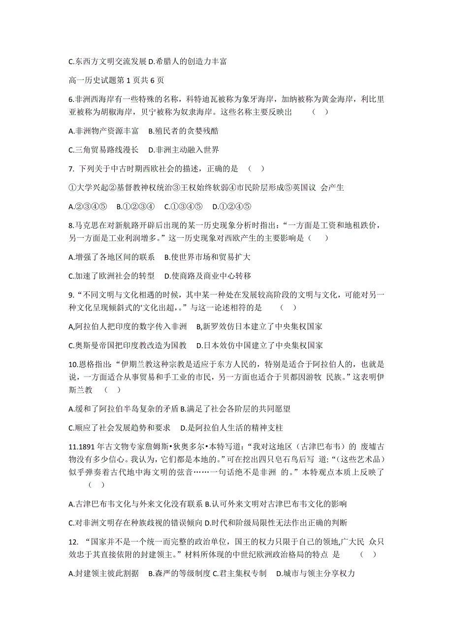 山东省济宁市泗水县2020-2021学年高一下学期期中考试历史试题 WORD版含答案.docx_第2页