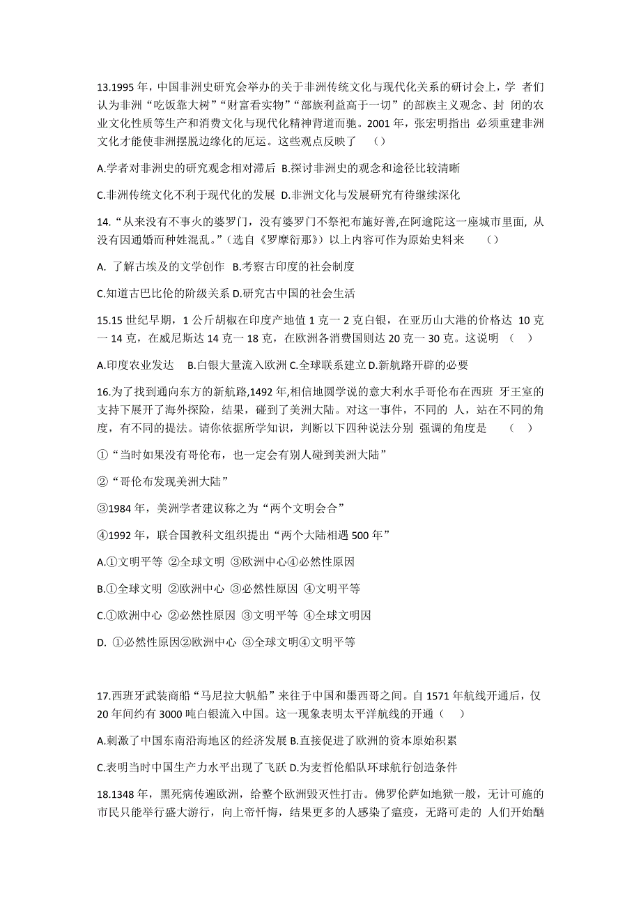 山东省济宁市泗水县2020-2021学年高一下学期期中考试历史试题 WORD版含答案.docx_第3页