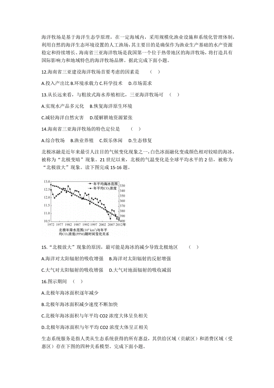 山东省济宁市泗水县2020-2021学年高二下学期期中考试地理试题 WORD版含答案.docx_第3页