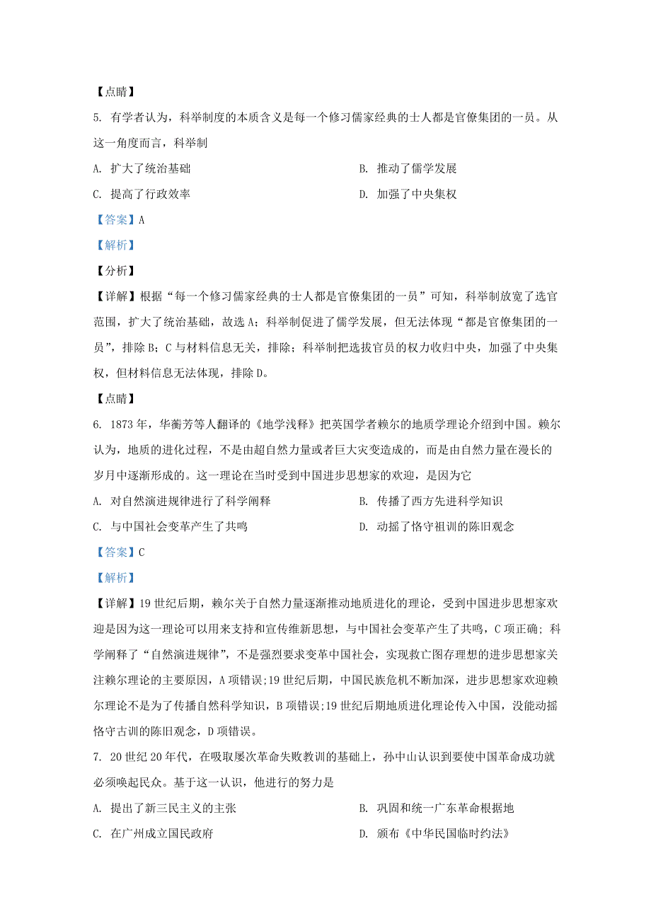 山东省济南市章丘区第四中学2021届高三历史青年教师教学能力素质大赛高中试题（含解析）.doc_第3页