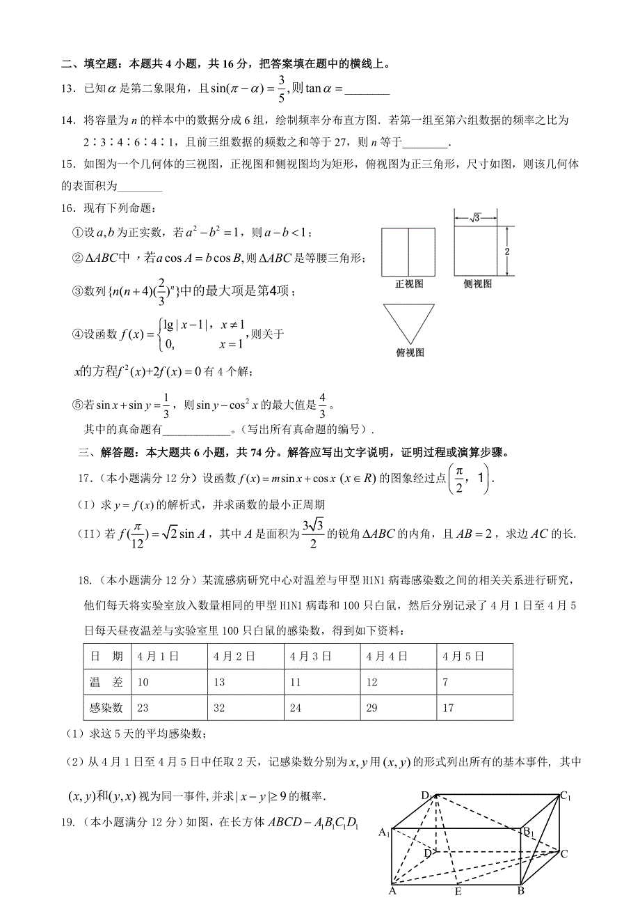 四川省邛崃市2013届高三第三次（12月）月考数学（文）试题 WORD版含答案.doc_第3页