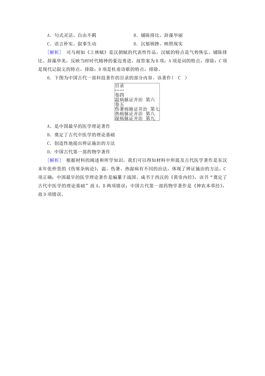 2020-2021学年新教材高中历史 第一单元 从中华文明起源到秦汉统一多民族封建国家的建立与巩固 第4课 西汉与东汉—统一多民族封建国家的巩固随堂训练（含解析）新人教版必修《中外历史纲要（上）》.doc_第2页