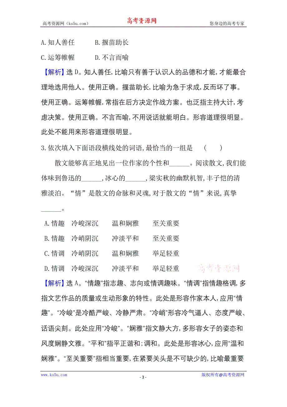 2021届高考语文（全国版）二轮复习专项提升对点练（二） 正确使用熟语 WORD版含解析.doc_第3页