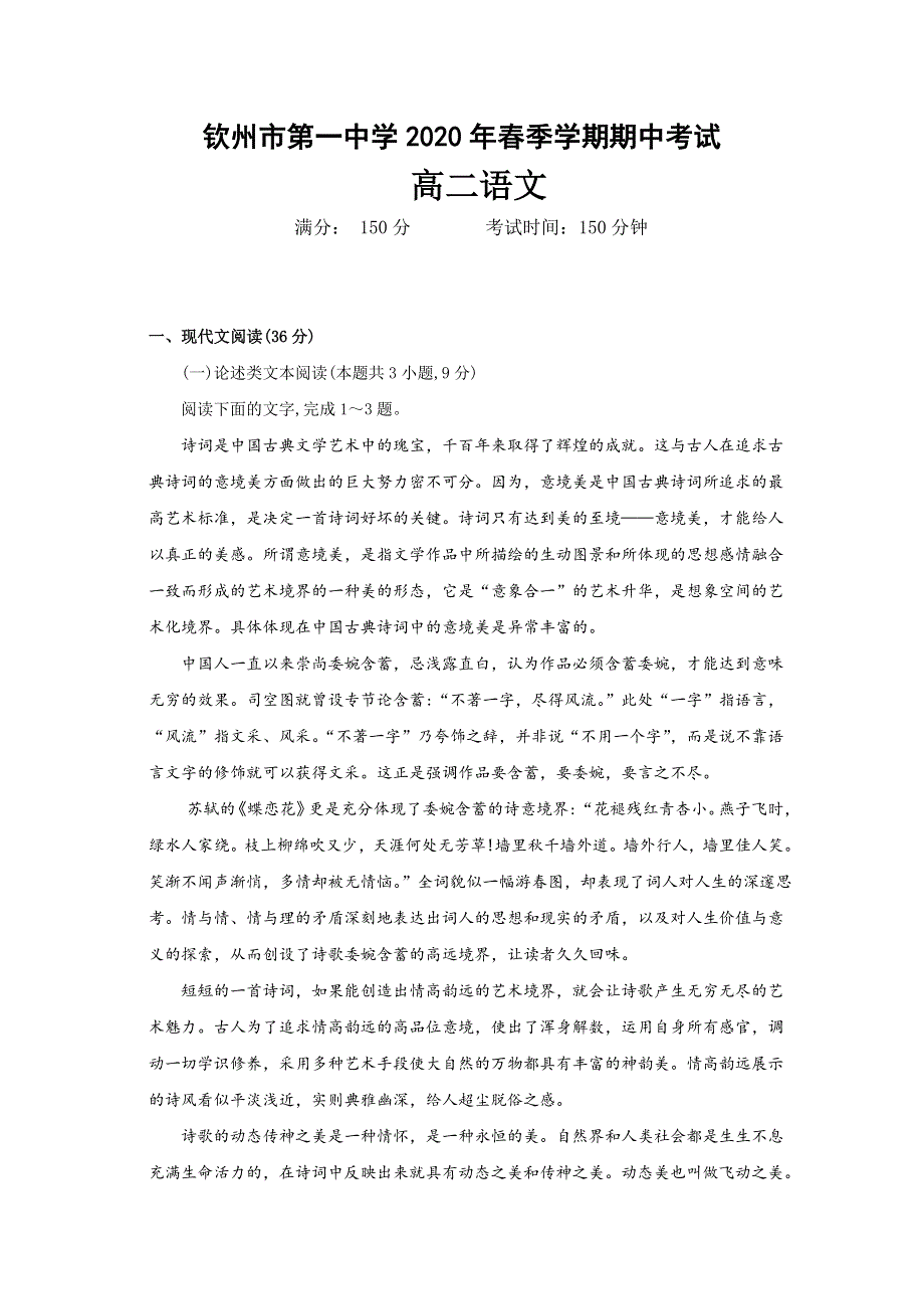 广西钦州市第一中学2019-2020学年高二下学期期中考试语文试题 WORD版含答案.doc_第1页