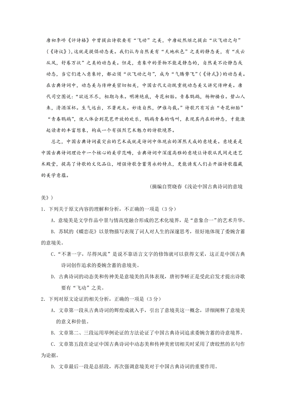 广西钦州市第一中学2019-2020学年高二下学期期中考试语文试题 WORD版含答案.doc_第2页