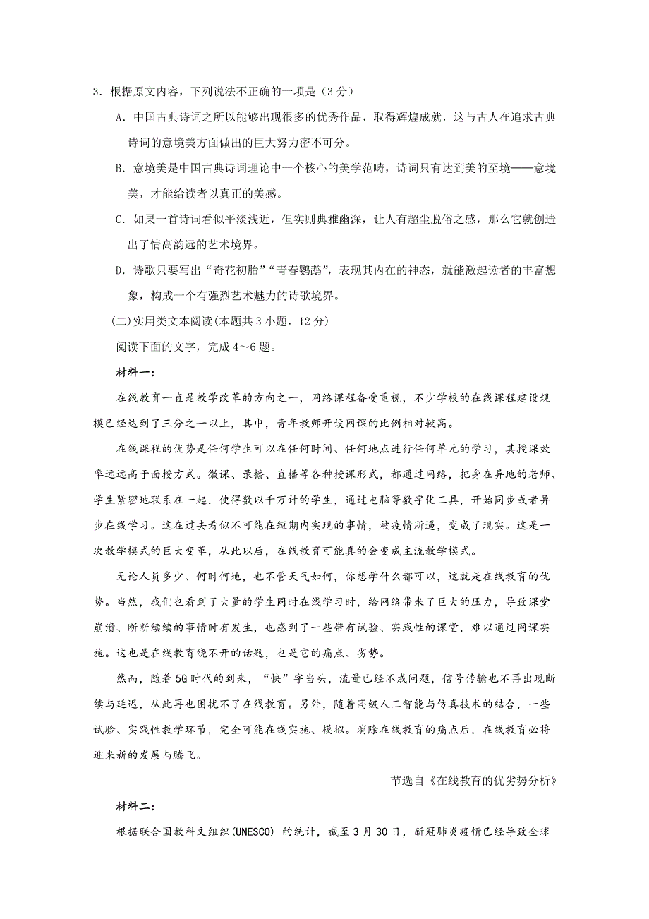 广西钦州市第一中学2019-2020学年高二下学期期中考试语文试题 WORD版含答案.doc_第3页