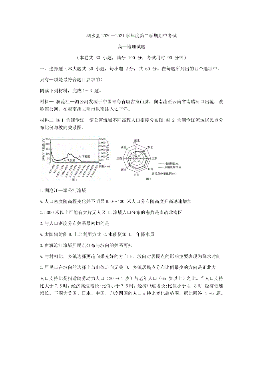 山东省济宁市泗水县2020-2021学年高一下学期期中考试地理试题 WORD版含答案.docx_第1页