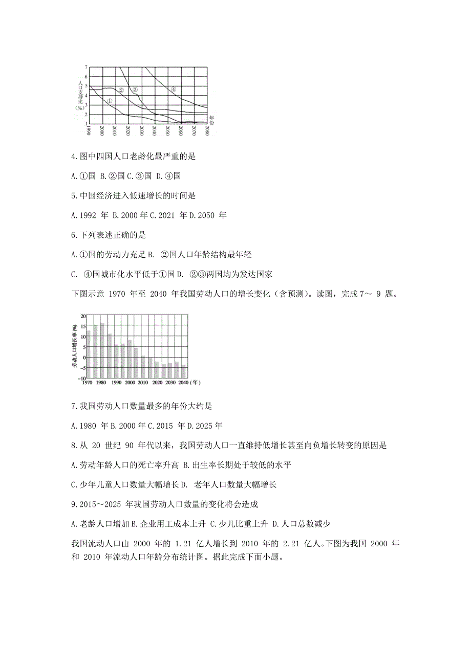 山东省济宁市泗水县2020-2021学年高一下学期期中考试地理试题 WORD版含答案.docx_第2页