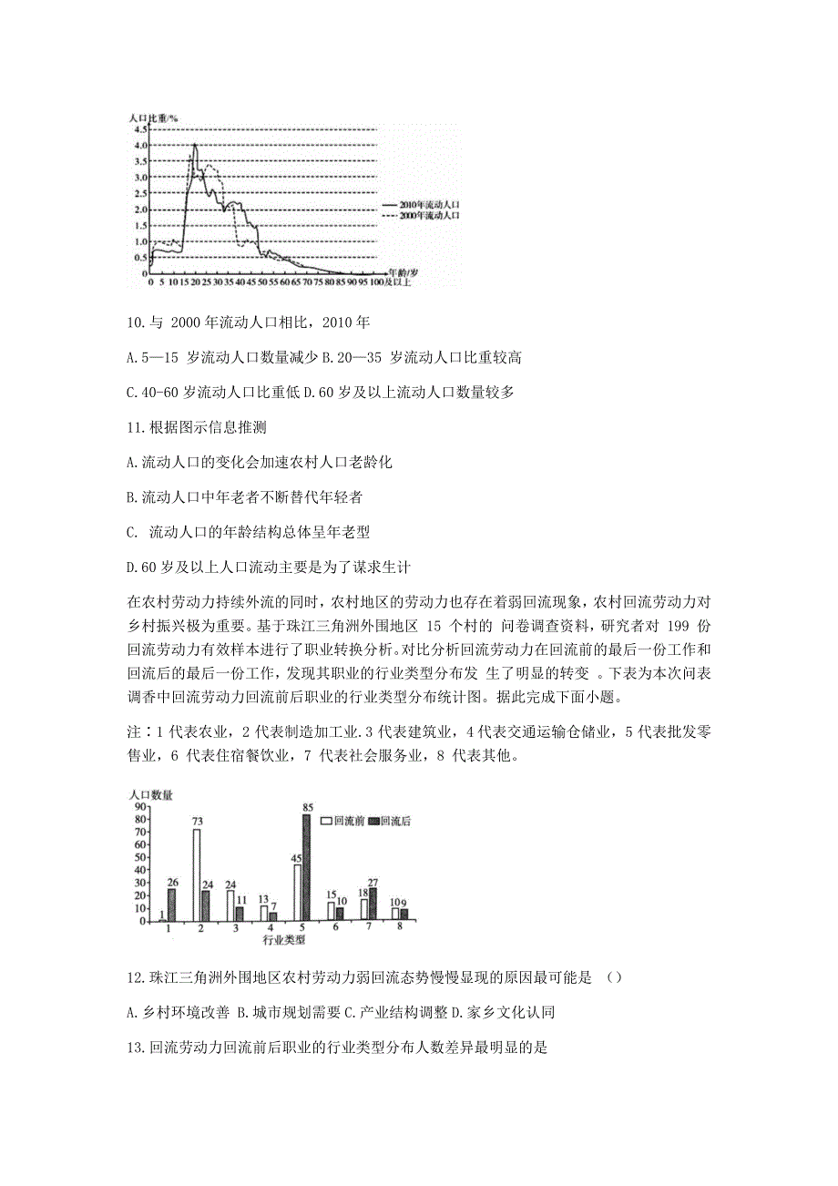 山东省济宁市泗水县2020-2021学年高一下学期期中考试地理试题 WORD版含答案.docx_第3页