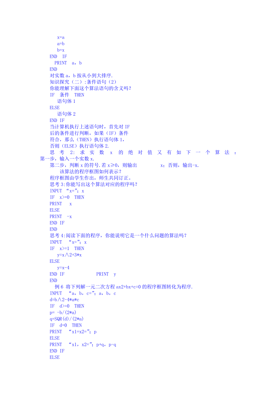 内蒙古准格尔旗世纪中学人教版高中数学必修三教案：1-2《条件语句》教案 .doc_第2页