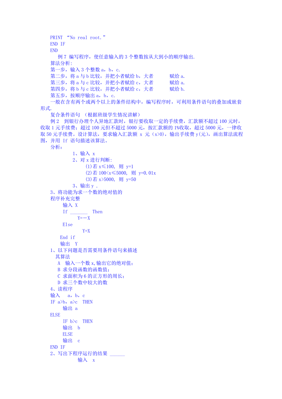 内蒙古准格尔旗世纪中学人教版高中数学必修三教案：1-2《条件语句》教案 .doc_第3页