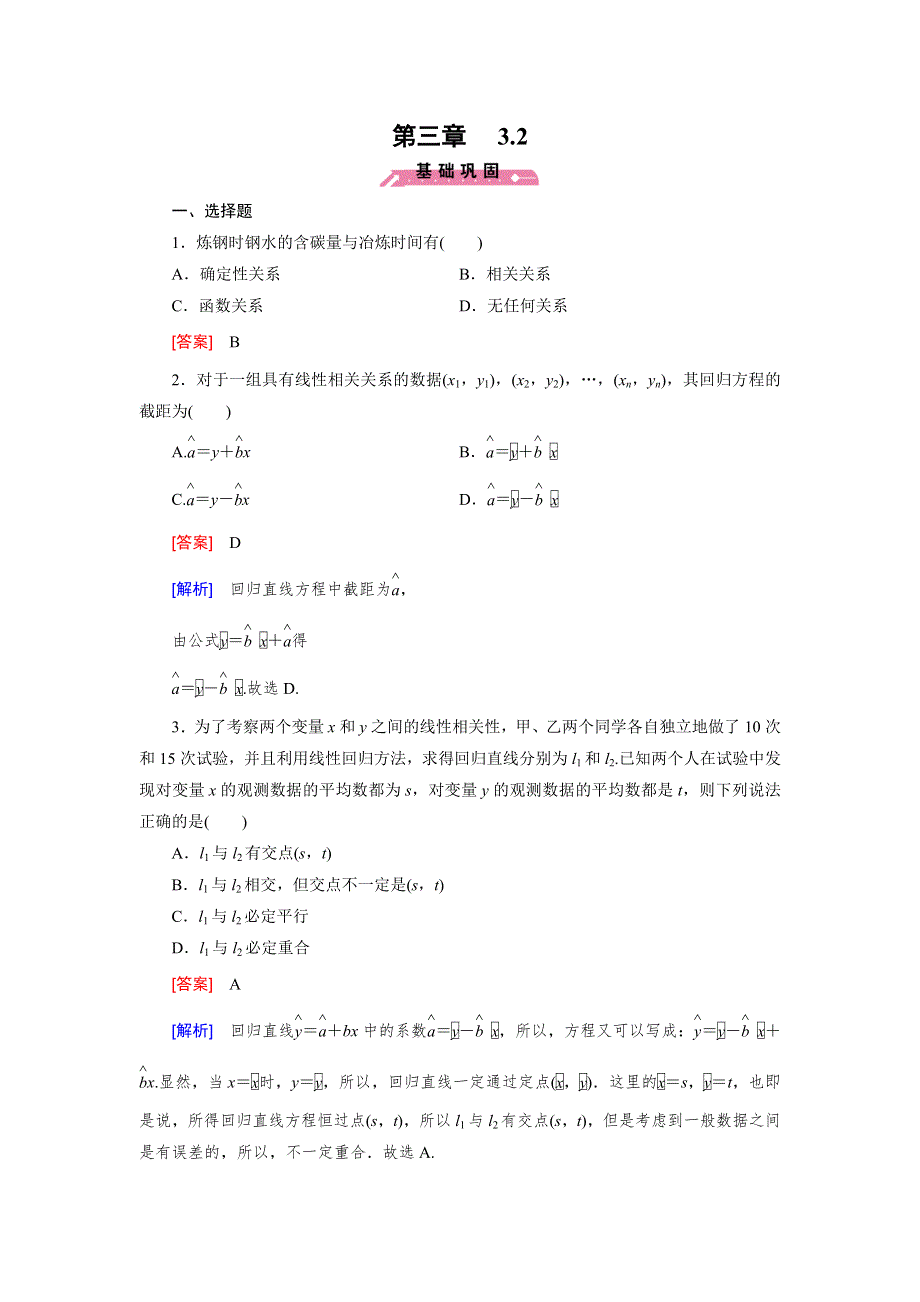 《成才之路》2014-2015学年高中数学（人教B版选修2-3）练习：3.2.doc_第1页