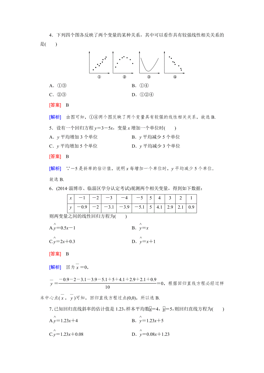 《成才之路》2014-2015学年高中数学（人教B版选修2-3）练习：3.2.doc_第2页