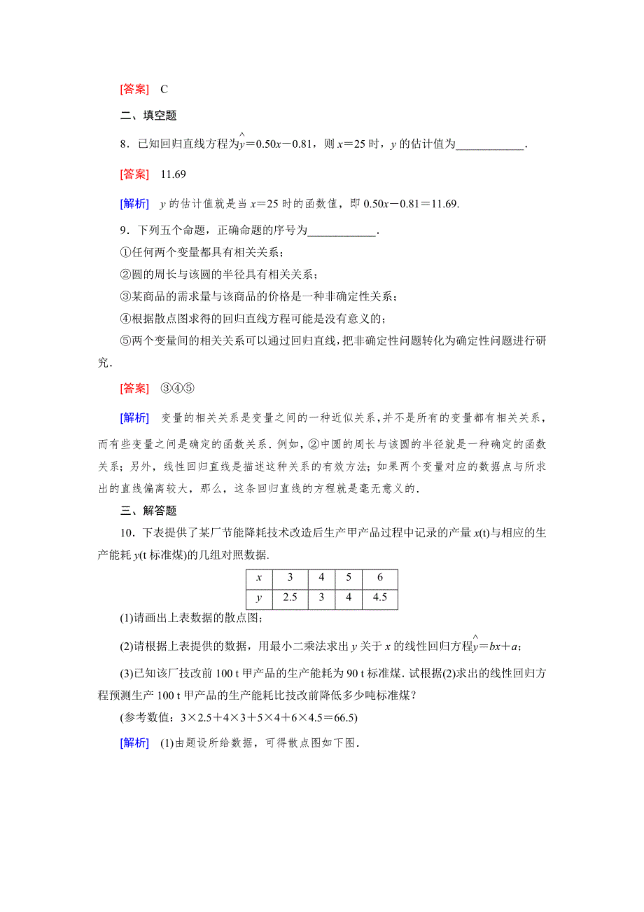 《成才之路》2014-2015学年高中数学（人教B版选修2-3）练习：3.2.doc_第3页